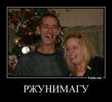 РЖАЛ ДО СЛЕЗ