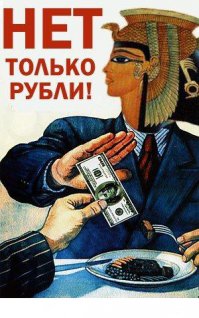 Египет предложил туристам из России платить рублями