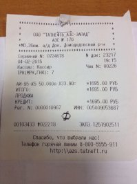 Вот в начале недели заправлялся, просто подшивал  в отчет о командировке, вот и сохранилось
