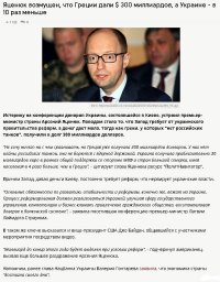 Яценюк возмущен, что Греции дали $ 300 миллиардов, а Украине - в 10 раз меньше