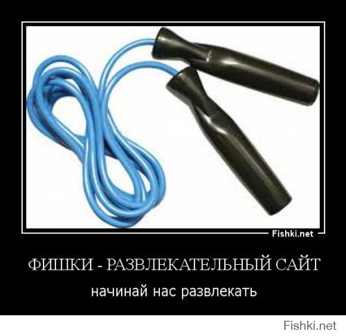 Всё у пендосов выйдет))) Вы, хохлы, сами это сделаете. Демонтаж украины уже предрешён 

И мне достаточно того, что ты лалаластанец))
Держи скакалку