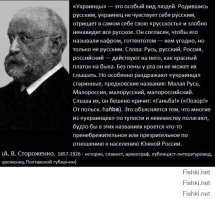 Великие «украинцы» не хотели быть украинцами?