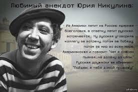 Анекдоты от Юрия Никулина