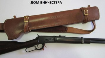 Дом Винчестеров
