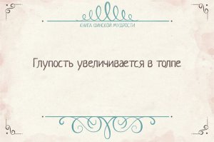 Золотые слова