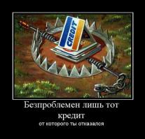 А может, не стоит приучать детей к мысли, будто бы кредит - неотъемлемая часть жизни?