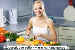 Рюмка водки делает еду немного вкуснее!....