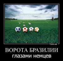 Коротко о матче Бразилия-Германия