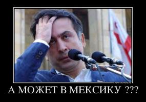 Саакашвили отказали в американской визе