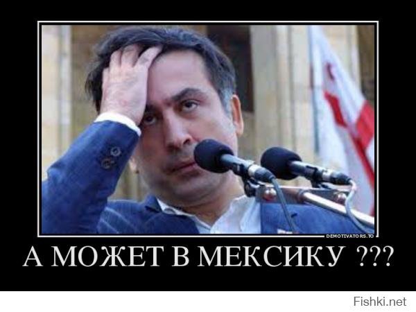 Саакашвили отказали в американской визе