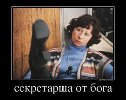 Самые красивые секретарши мира