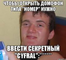 Как легко открыть любой домофон