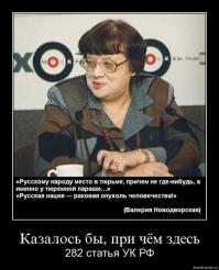 Зачем она жила в стране, которую так люто ненавидела? Зачем было жить с людьми, которых она презирала? Зачем было подчиняться законам, которые она считала заклинаниями черных магов? Не знаю, куда теперь ее мятущяяся гнусная душонка попадет - но думаю, что индивидуальный котел у нее будет знатный!