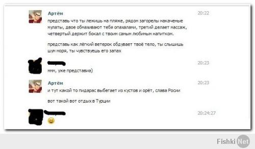 а чо сразу вспомнил нашу рашу. тут вместо слава России можно и многие страны СНГ подставить, и многие города. вот такой он отдых в турции и египте. но представил картину и посмеялся от души спасибо