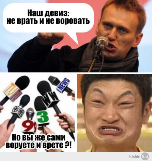 Принцип Навального: "Врать и воровать!"