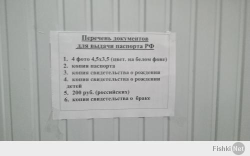 В Севастополе началась выдача паспортов Российской Федерации для граждан Севастополя
Выдача паспортов осуществляется в паспортных столах Севастополя и осуществляется по ускоренной схеме - в России паспорт оформляется и выдается примерно в месячный срок, севастопольцам обещают выдачу паспорта в течение 10 дней после подачи документов. Так же пункт выдачи паспортов для военнослужащих и членов их семей открыт в Доме Офицеров Флота.