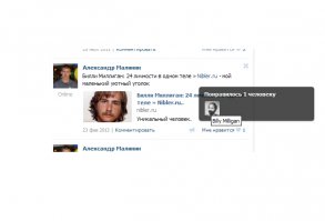 Пару лет назад читал про него. Статья понравилась, и я кинул ссылку у себя в контакте. Через пару часов статью лайкнули , и посмотрите кто это был )