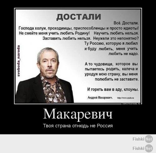 я была поклонником и того и другого, я прочитала все его книги, я прослушала все его песни, но когда страна должна сплотиться, как сплотилась тогда, когда воевали указанные выше актеры-герои, эти люди предали своих поклонников и пожелали гореть им в аду....это не политические взгляды, это все таки нутро....