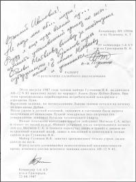 Байки пилотов