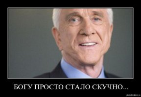 Лесли Нильсен, День Рождения!