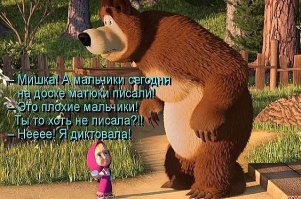 Машке то 12 лет!