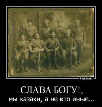 Браво! Моя родовая станица... Только поправка, не Моздокский ,а Терский казак