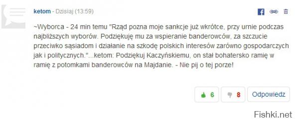 — ..." Правительство увидит мои санкции уже скоро, при голосовании во время ближайших выборов. Поблагодарю его за поддержу бандеровцев, за подстрекательство против соседей и вредительство польским интересам, как экономическим, так и политическим."  Спасибо Качиньскому. Он героически стоял с потомками Бандеры на майдане. Больше не надо таких попоек!