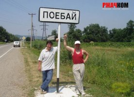 Странные названия российских деревень