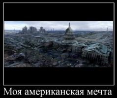 Подмена смыслов.  Американская мечта