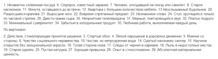Вспомнились вопросы из прикольного кроссворда