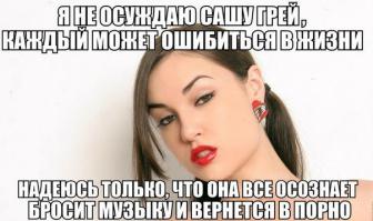 Веселые фото с Сашей Грей 