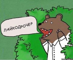 Разоблачение...