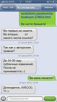 КОЛОМОЙСКИЙ ОБОЗВАЛ ИЗБИТОГО В РАДЕ ЛЯШКО «Х*ЕСОСОМ»!!!

14-го августа оказалось не очень удачным днём для лидера Радикальной партии Олега Ляшко. Кроме того, что ему заехали по роже в Раде, он ещё и получил угрожающее смс от самого Игоря Коломойского, который назвал Ляшко "х * есосом". 

События развивались следующим образом. Сначала Олегу Валерьевичу досталось в кулуарах парламента от внефракционного депутата Александра Шевченко. 

Как сообщил корреспондент "Украинской правды", инцидент произошёл, когда Ляшко в очередной раз раздавал журналистам комментарии, а Шевченко проходил мимо. 

Ляшко посоветовал мажоритарщику отправляться в зону АТО. Шевченко, в свою очередь, посоветовал Ляшко прекратить пиариться на войне. Словесная перепалка закончилась рукоприкладством.

"Относительно нападения на меня в Раде депутата Александра Шевченко (директор" Буковеле ", хозяин Коломойский). Я готов к любым коварным ударам. Я не сойду со своего пути, я буду говорить правду о предателях, ворах и злодеях. На меня открыли охоту сепаратисты и олигархические кланы, но за меня люди. Все негодяи получат надлежащий ответ ", - написал после драки Ляшко в своем Facebook. 

А позже в том же Facebook Олег Валерьевич опубликовал скриншот с экрана своего мобильного с смс от Коломойского. (Осторожно, как всегда, нецензурная лексика.)

Пруф: 
-