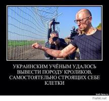 Демотиваторы про Укро-ину 2