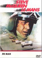 Ле ман 1971
Le Mans
