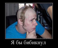 Демотиваторы 