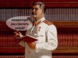 кондуктар сцука адназначно - ниужели 80 тенге жалко?