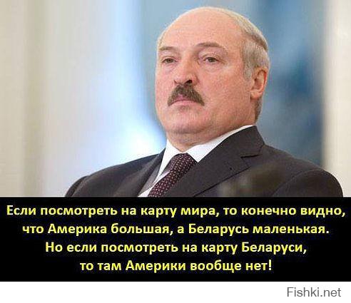 когда-то Лукашенко сказал так: