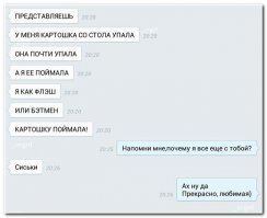19 СМС  о прелестях отношений