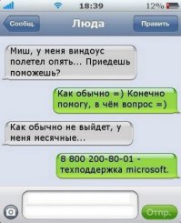 15  СМС, которые могли отправить только настоящие мужчины