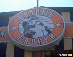 Сумасшедшие названия кафе