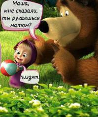 Маша и медведь