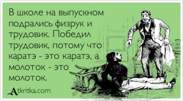 Трудовик