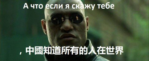 *кто знает китайский поймёт вторую строчку..по крайней мере этот пацан точно поймёт.