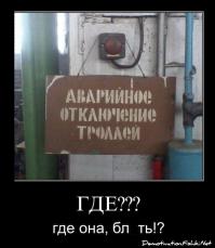 Объявляем охоту на тролля!