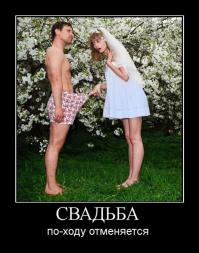 и тут появилась невеста...