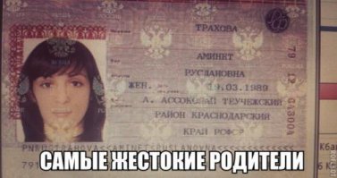 Его величество ИМЯ