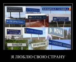 Странные названия российских деревень