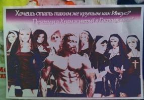 Хорошая попытка, секта. НО нет!