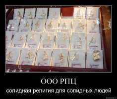 Слава тебе господи, помилуй нас.... Это ж надо подобное за рулем слушать?
ОАО РПЦ вселилось в голову. Им только на лошадях можно ездить. Ибо автомобиль - адова повозка.